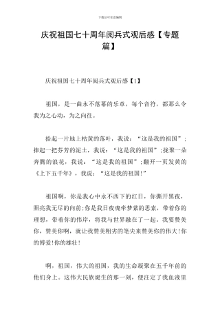 庆祝祖国七十周年阅兵式观后感