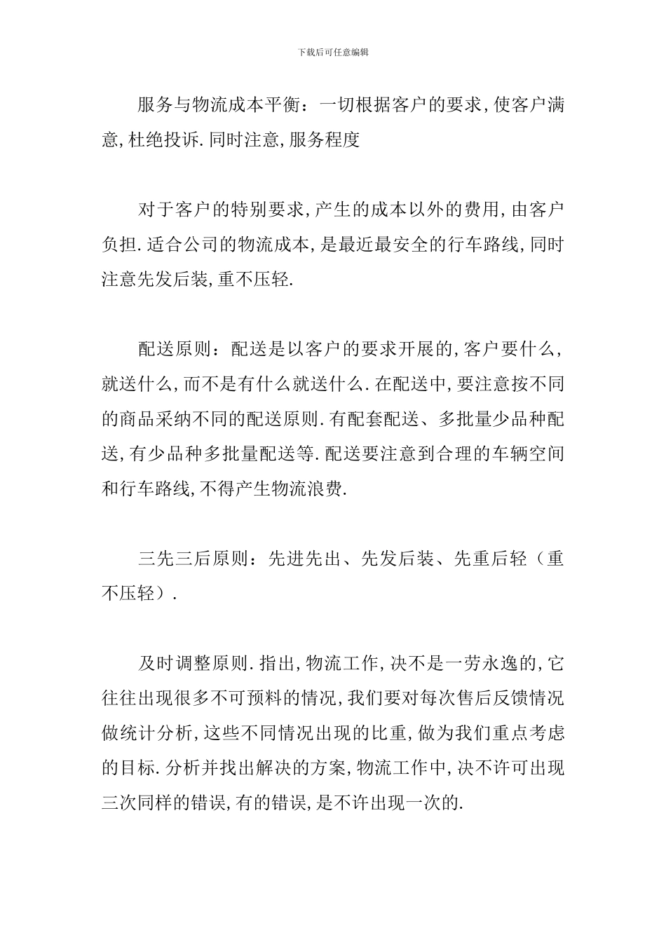 仓库管理年终工作总结范本_第3页