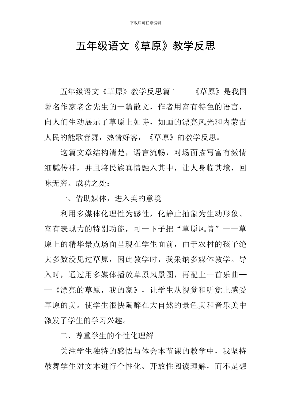 五年级语文《草原》教学反思_第1页