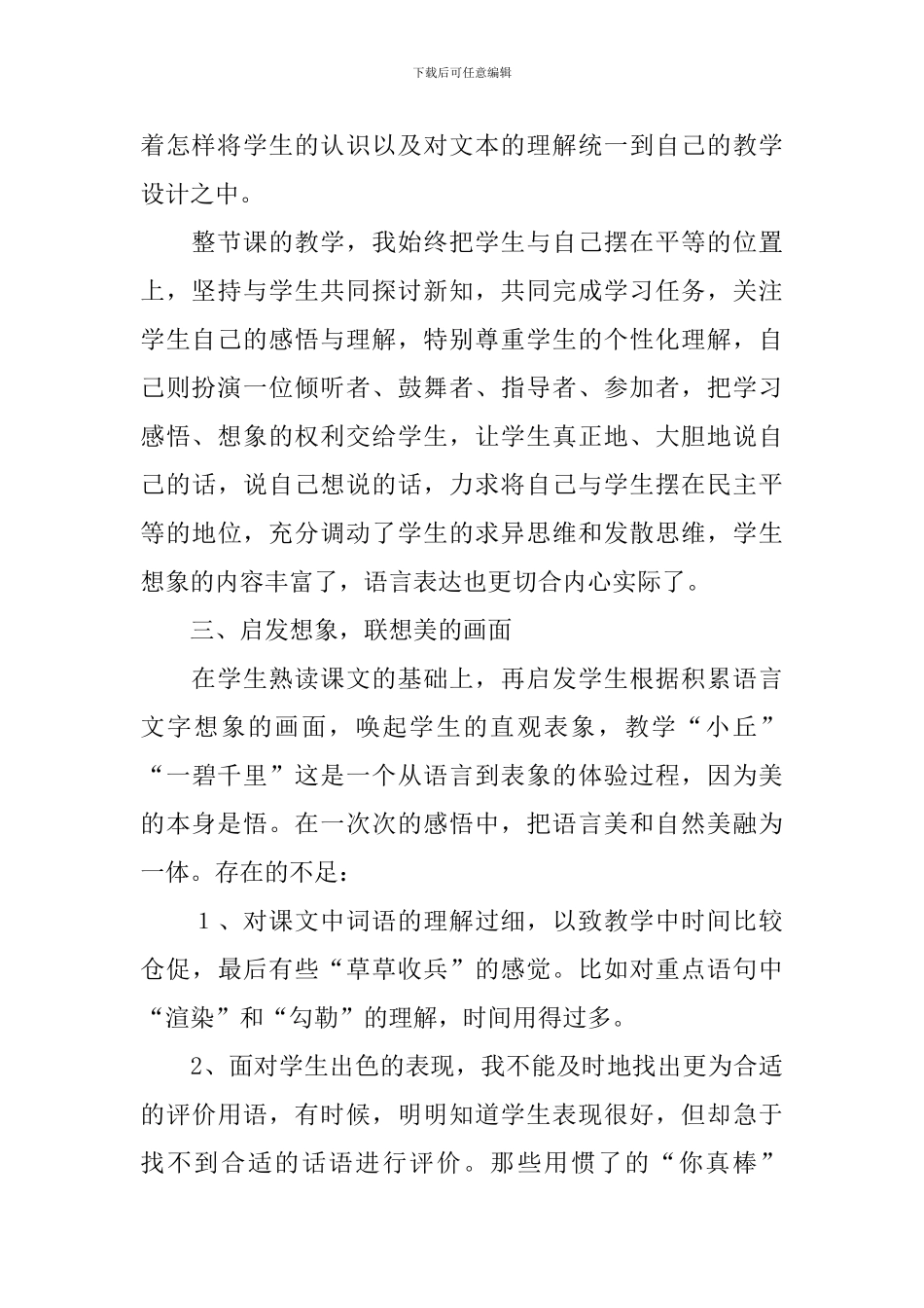 五年级语文《草原》教学反思_第2页