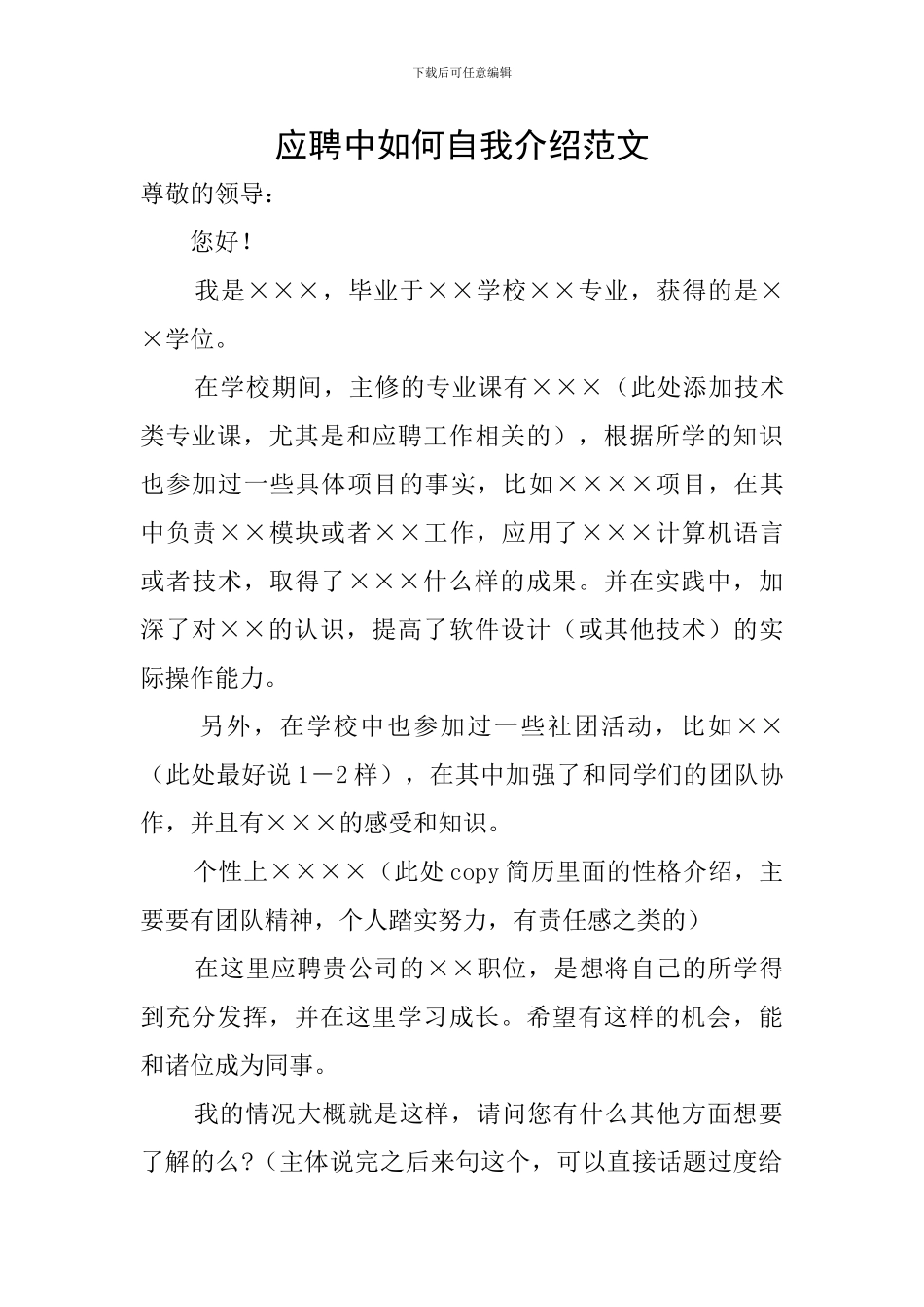 应聘中如何自我介绍范文_第1页