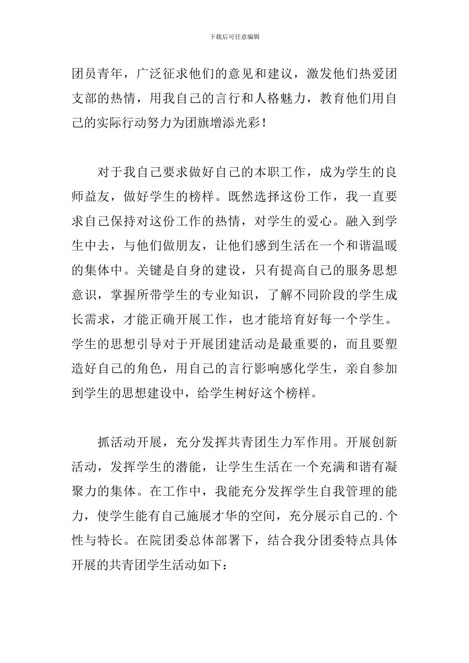 关于2024年职工五四青年节讲话稿参考_第2页