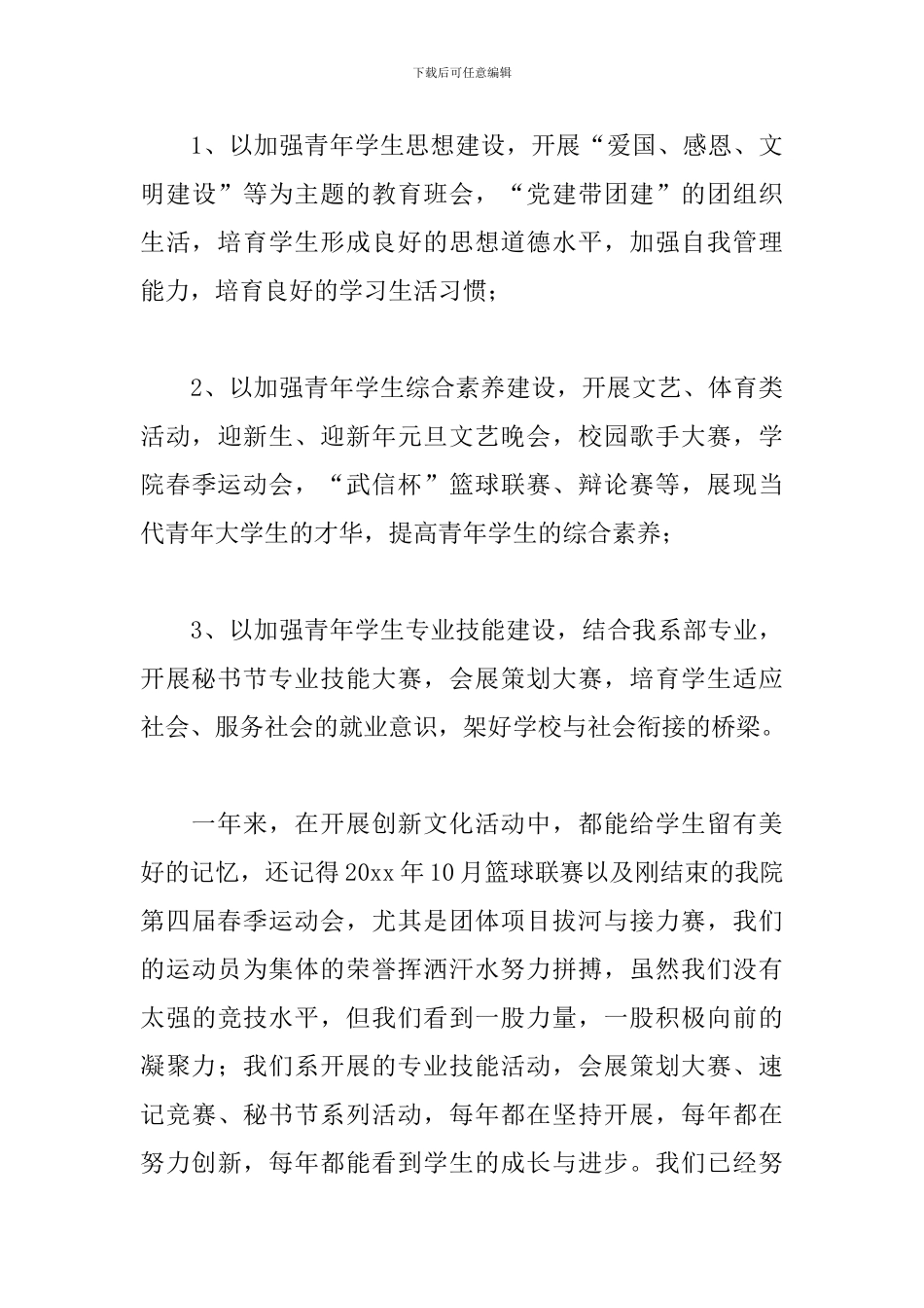 关于2024年职工五四青年节讲话稿参考_第3页