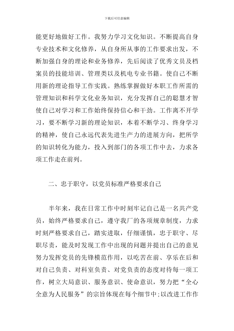 党员先锋岗考核自评报告_第3页