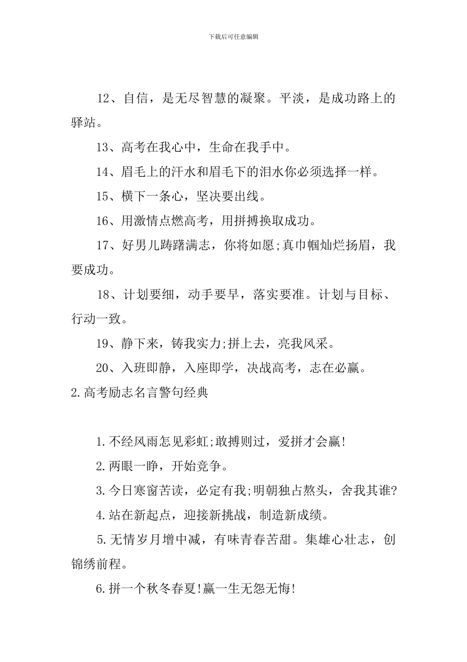 高考励志名言警句经典5篇_第2页