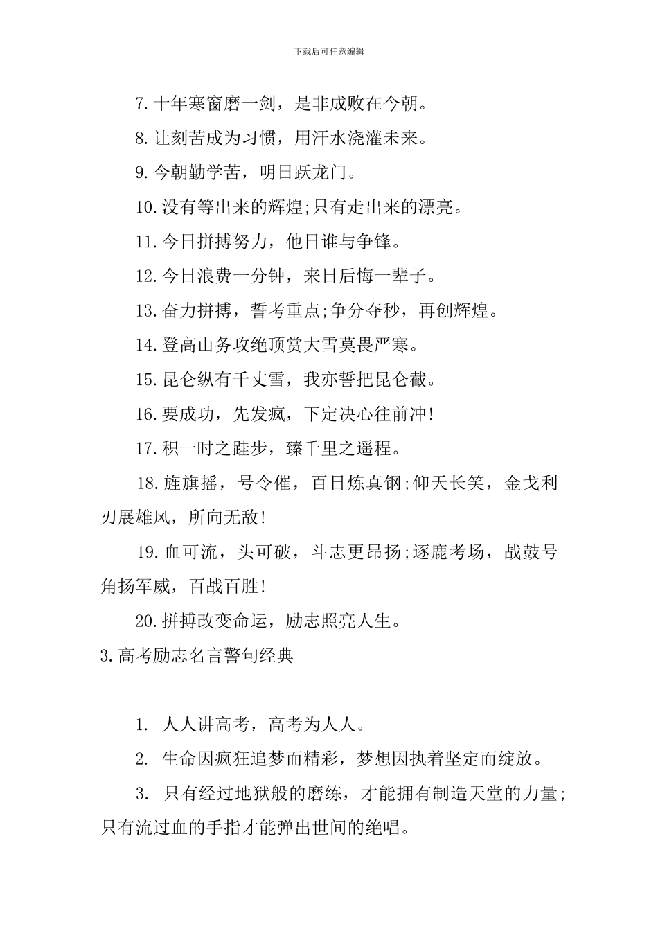 高考励志名言警句经典5篇_第3页