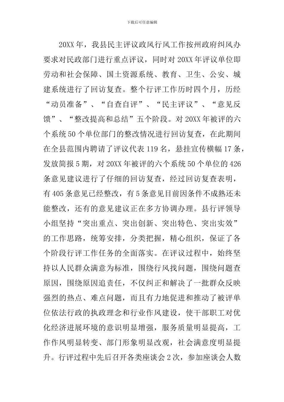 政风行风评议工作总结范文_第2页