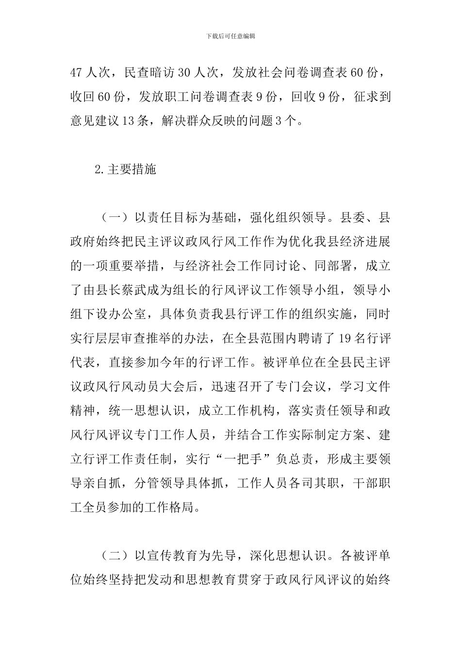 政风行风评议工作总结范文_第3页