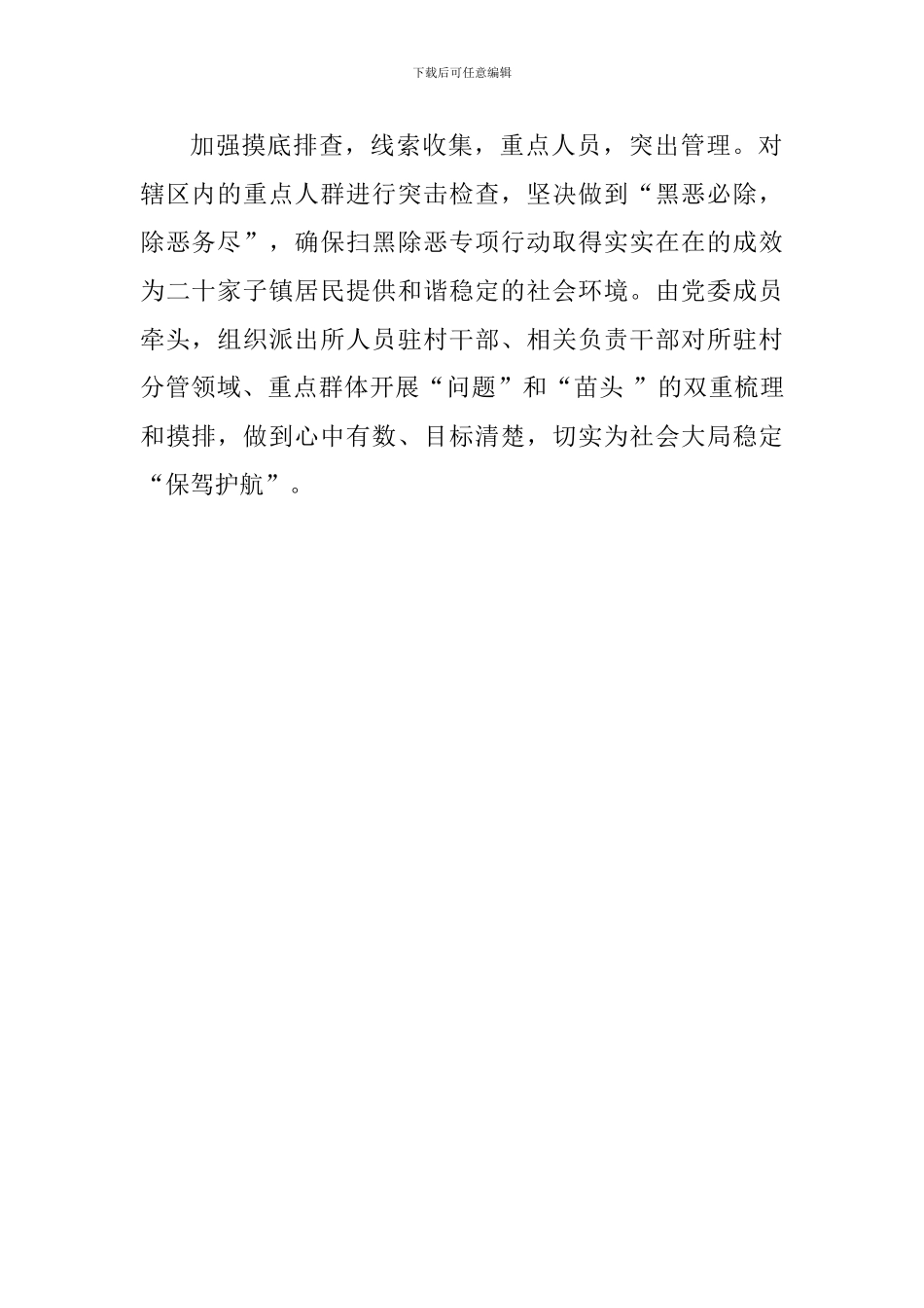 乡镇“扫黑除恶”工作总结_第2页