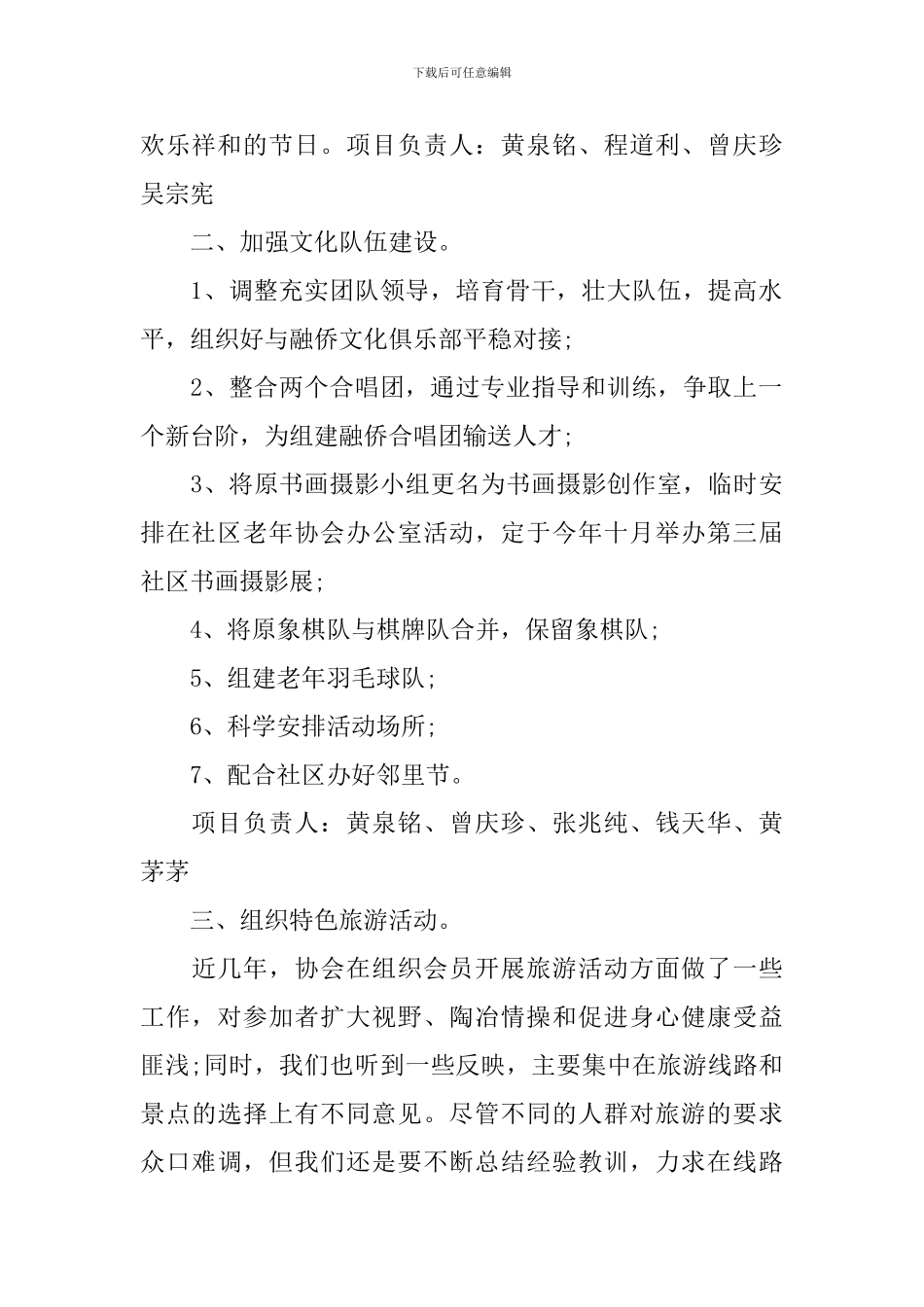 2024年社区老年工作计划_第2页