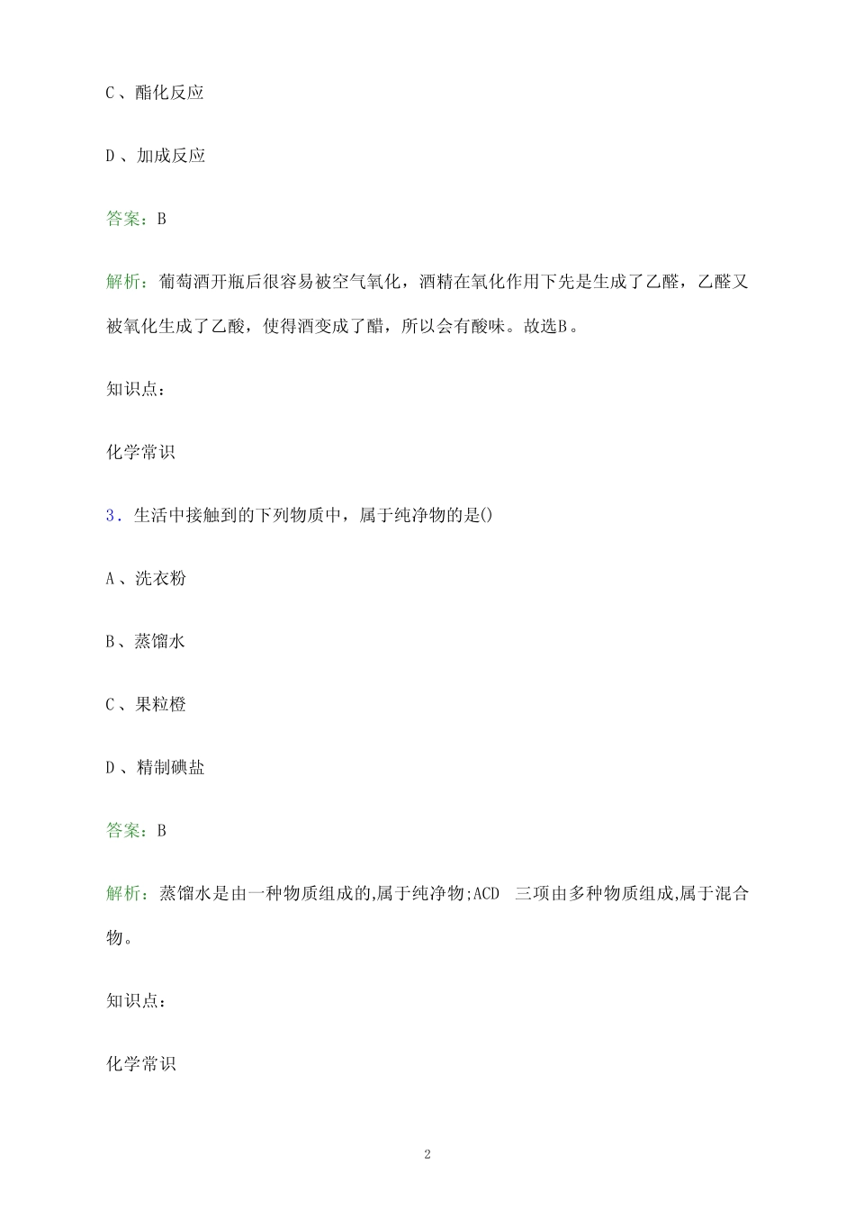 2023年哈尔滨职业技术学院单招职业技能考试题库及答案解析_第2页