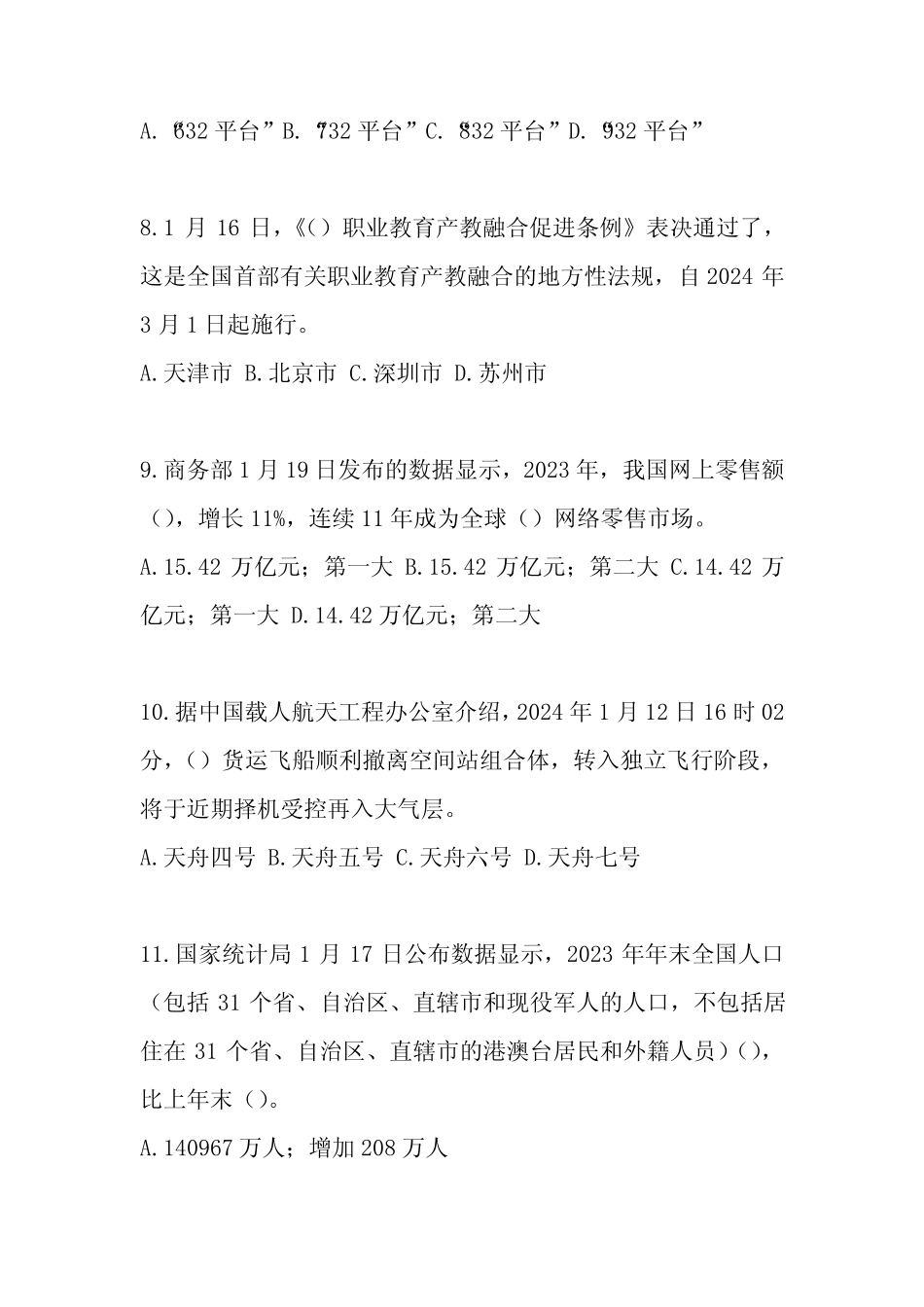 2024年公务员考试时事政治考试题附答案 _第3页