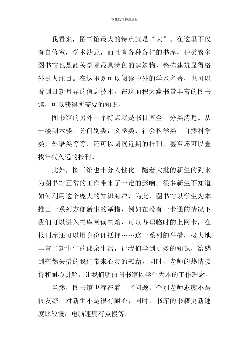 参观图书馆的心得体会_第3页
