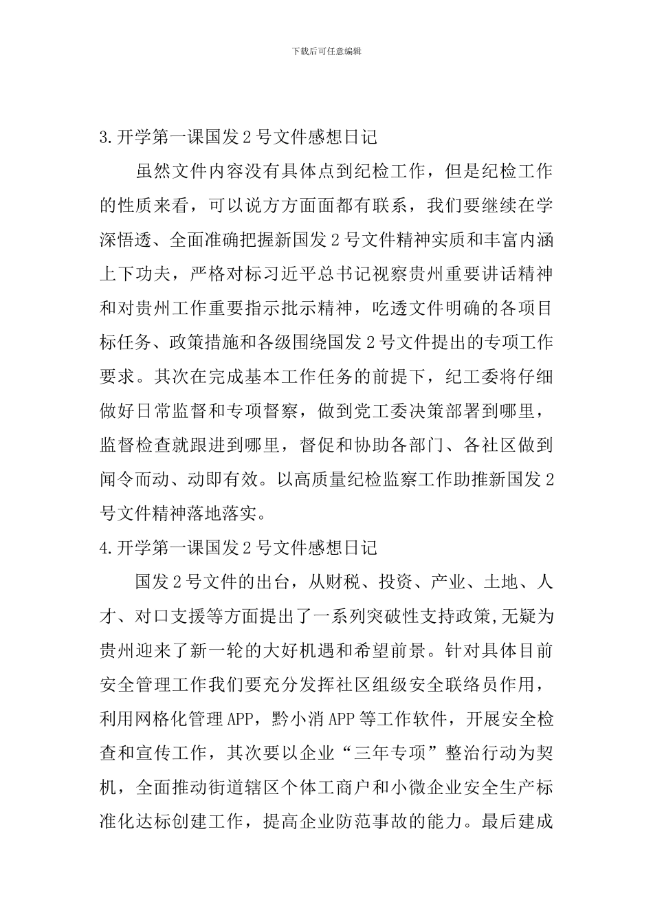 开学第一课国发2号文件感想日记5篇_第2页