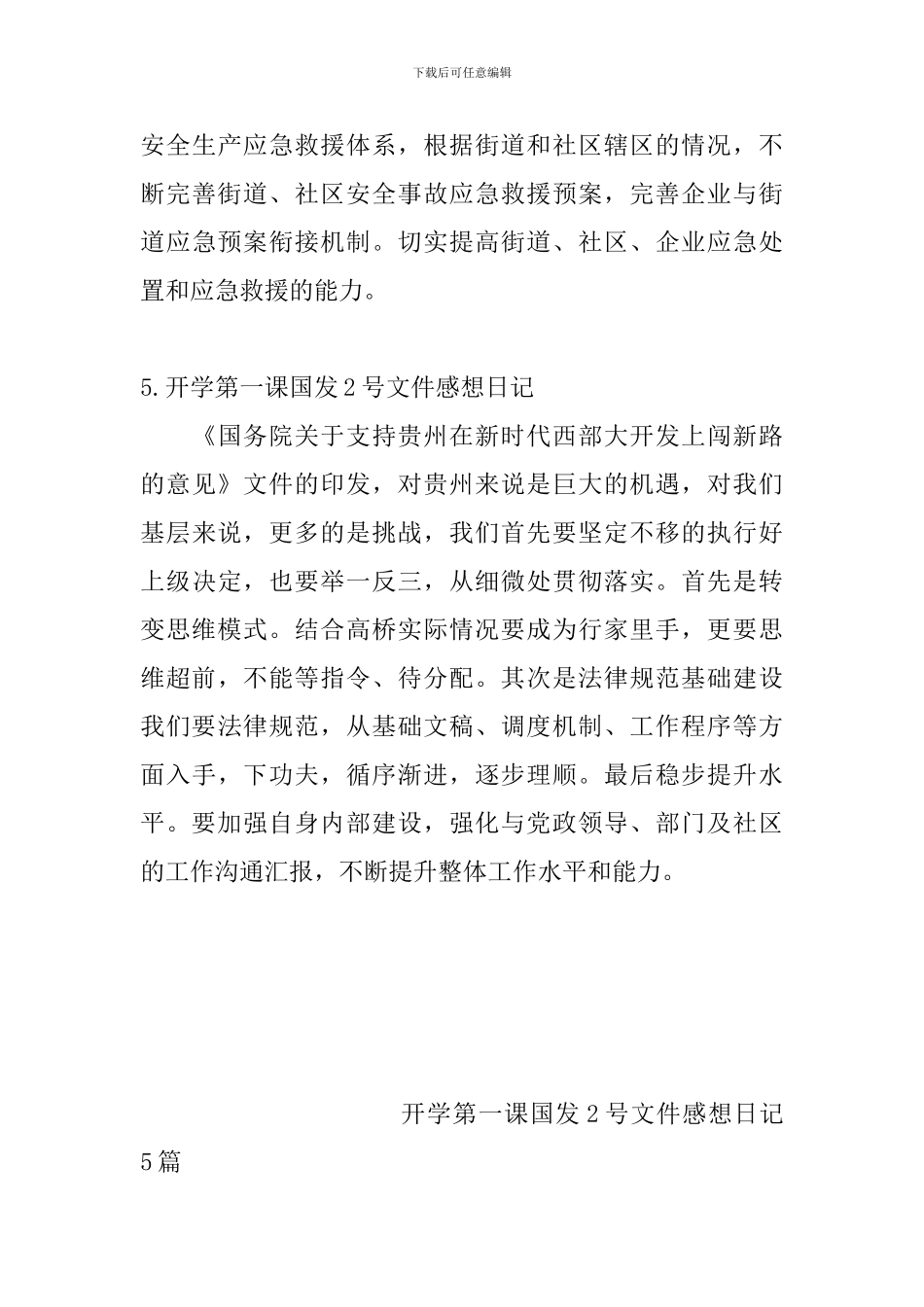 开学第一课国发2号文件感想日记5篇_第3页