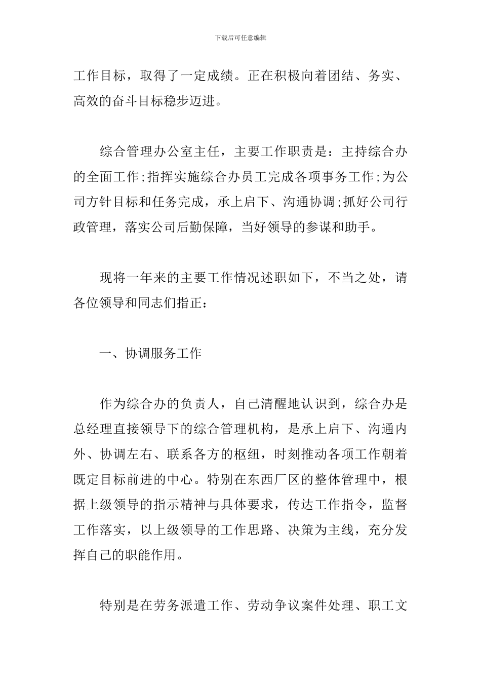办公室主任年底述职报告范本_第2页