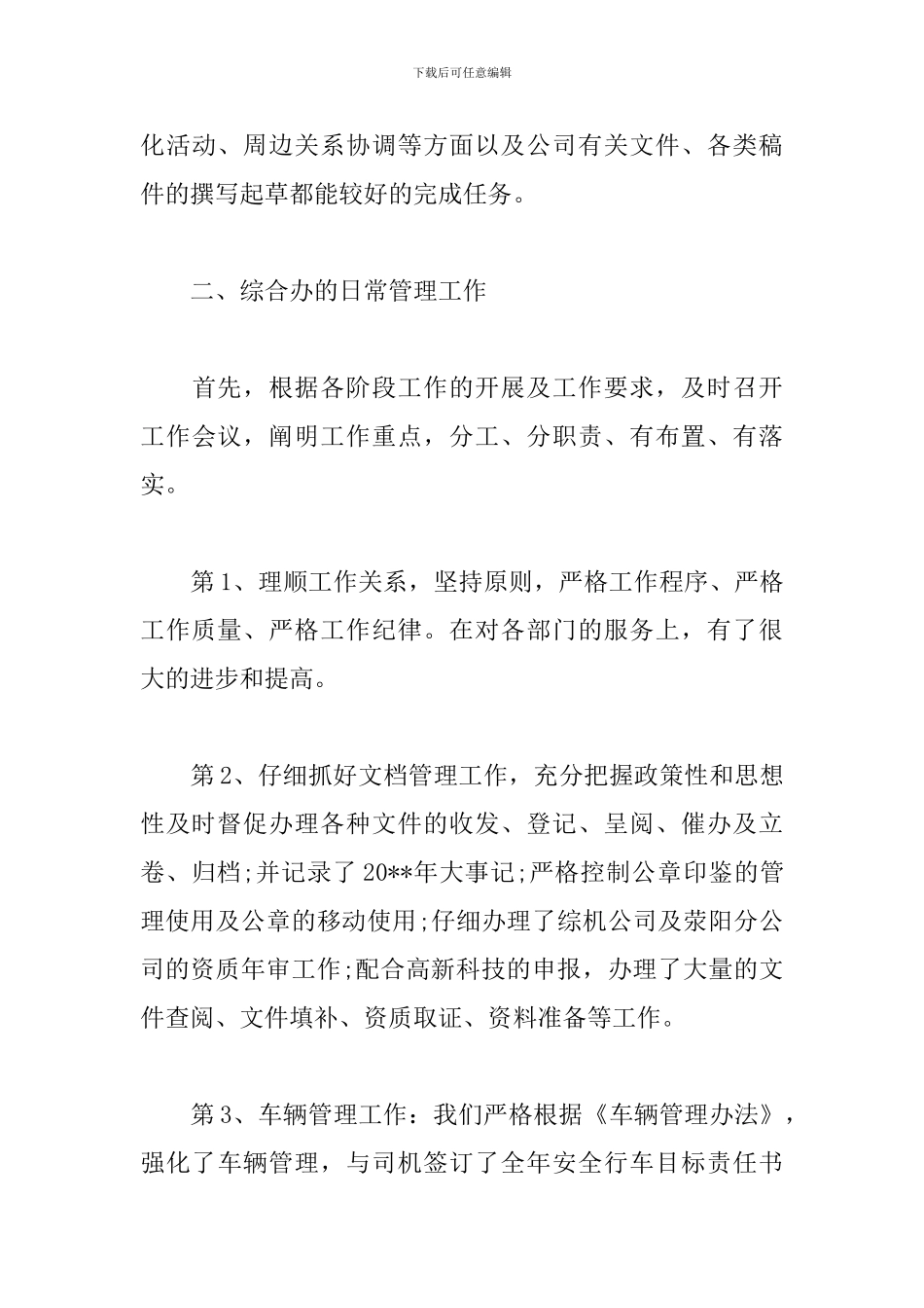 办公室主任年底述职报告范本_第3页