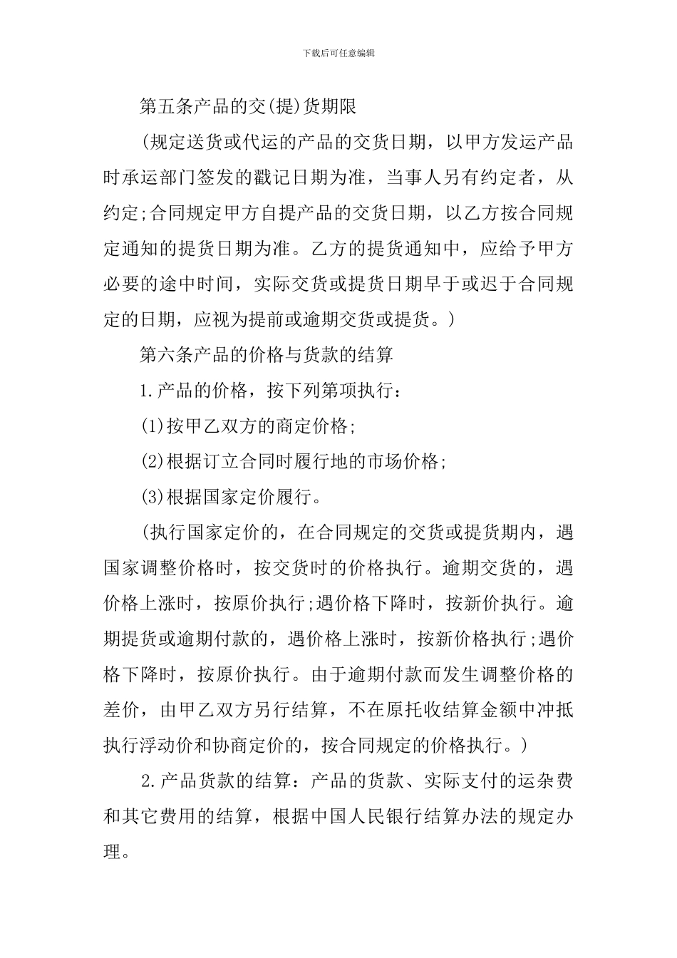 产品订购供货协议模板_第3页