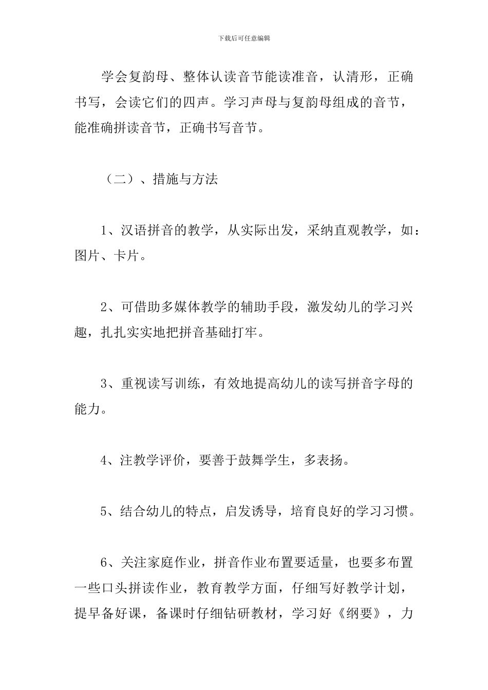 学前班语言教学工作计划精选范文4篇_第2页