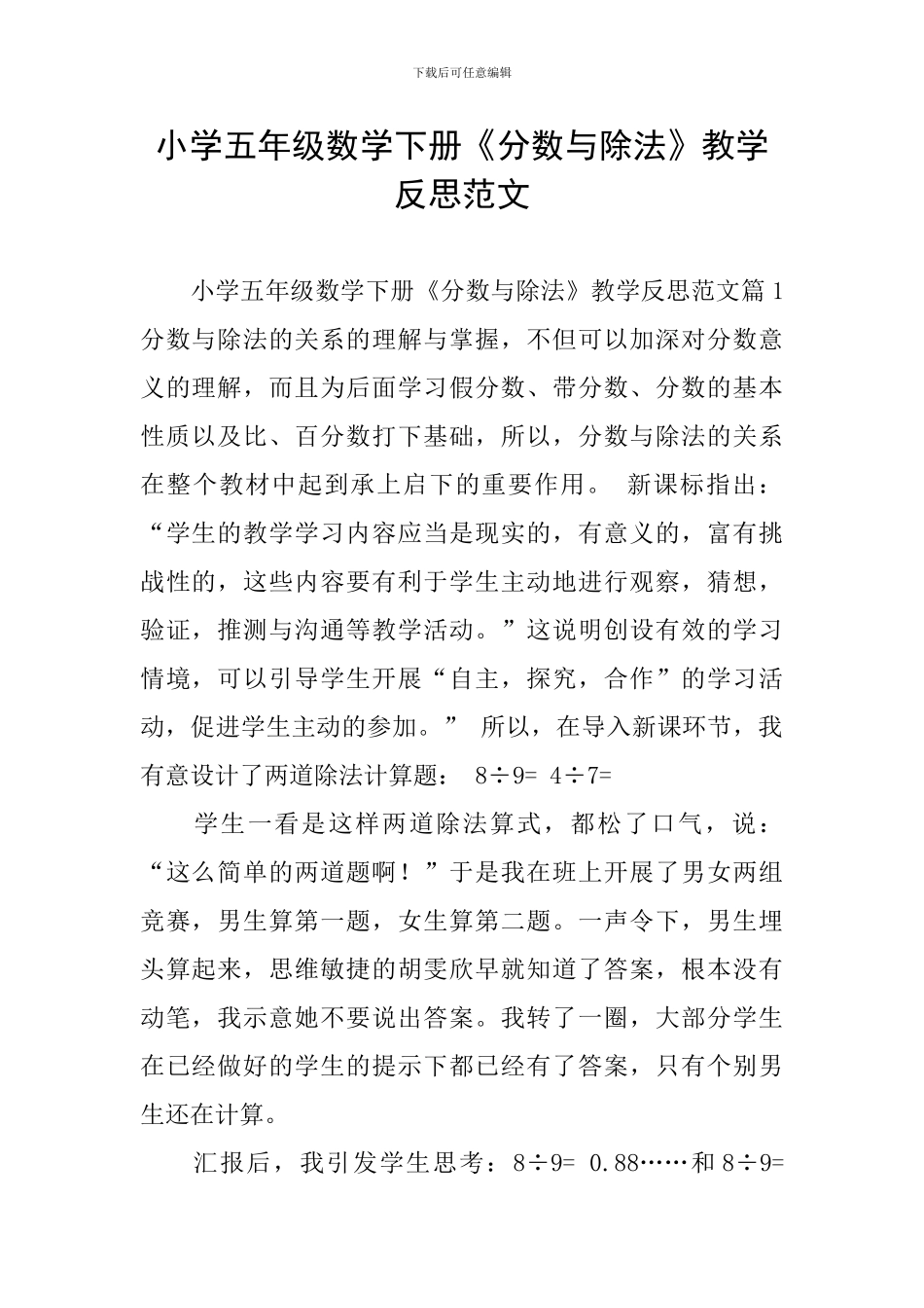 小学五年级数学下册《分数与除法》教学反思范文_第1页