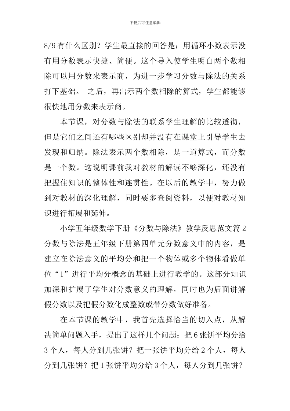 小学五年级数学下册《分数与除法》教学反思范文_第2页