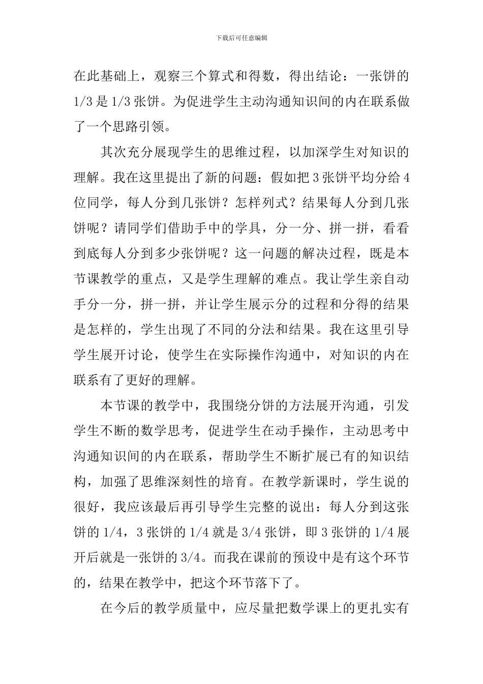 小学五年级数学下册《分数与除法》教学反思范文_第3页