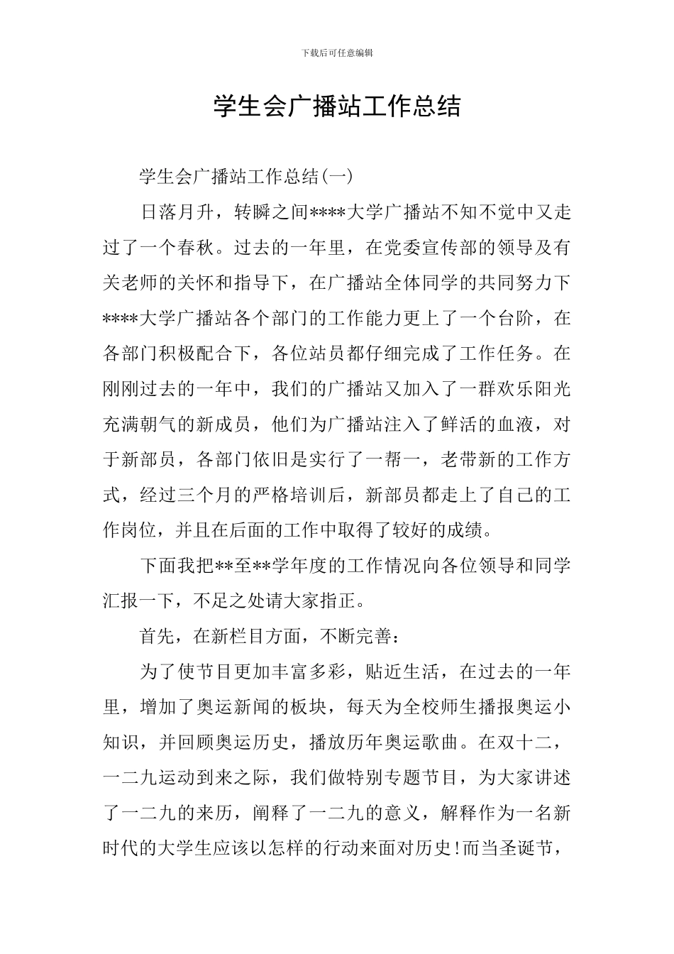 学生会广播站工作总结_第1页