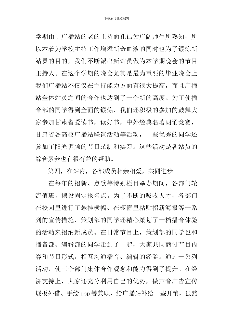 学生会广播站工作总结_第3页