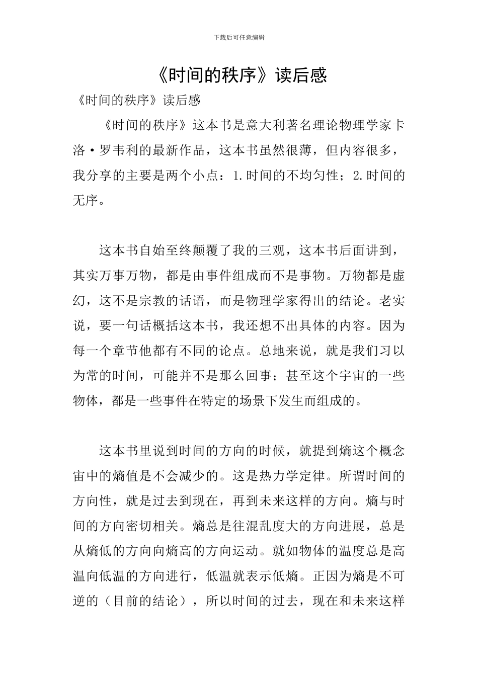 《时间的秩序》读后感_第1页