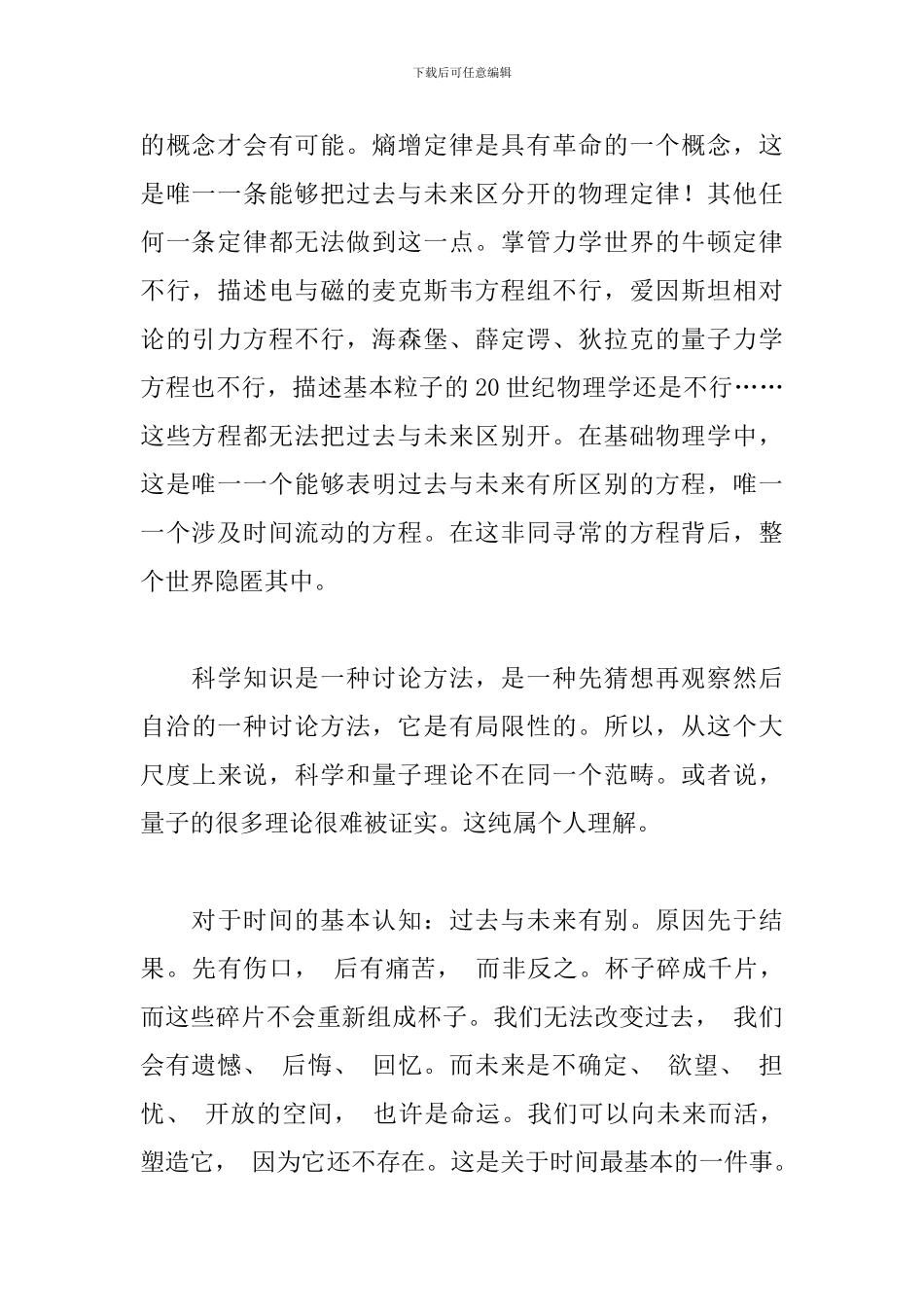 《时间的秩序》读后感_第2页