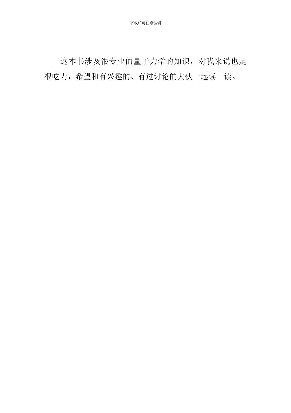 《时间的秩序》读后感_第3页