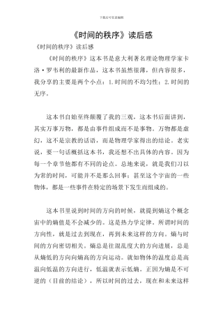 《时间的秩序》读后感