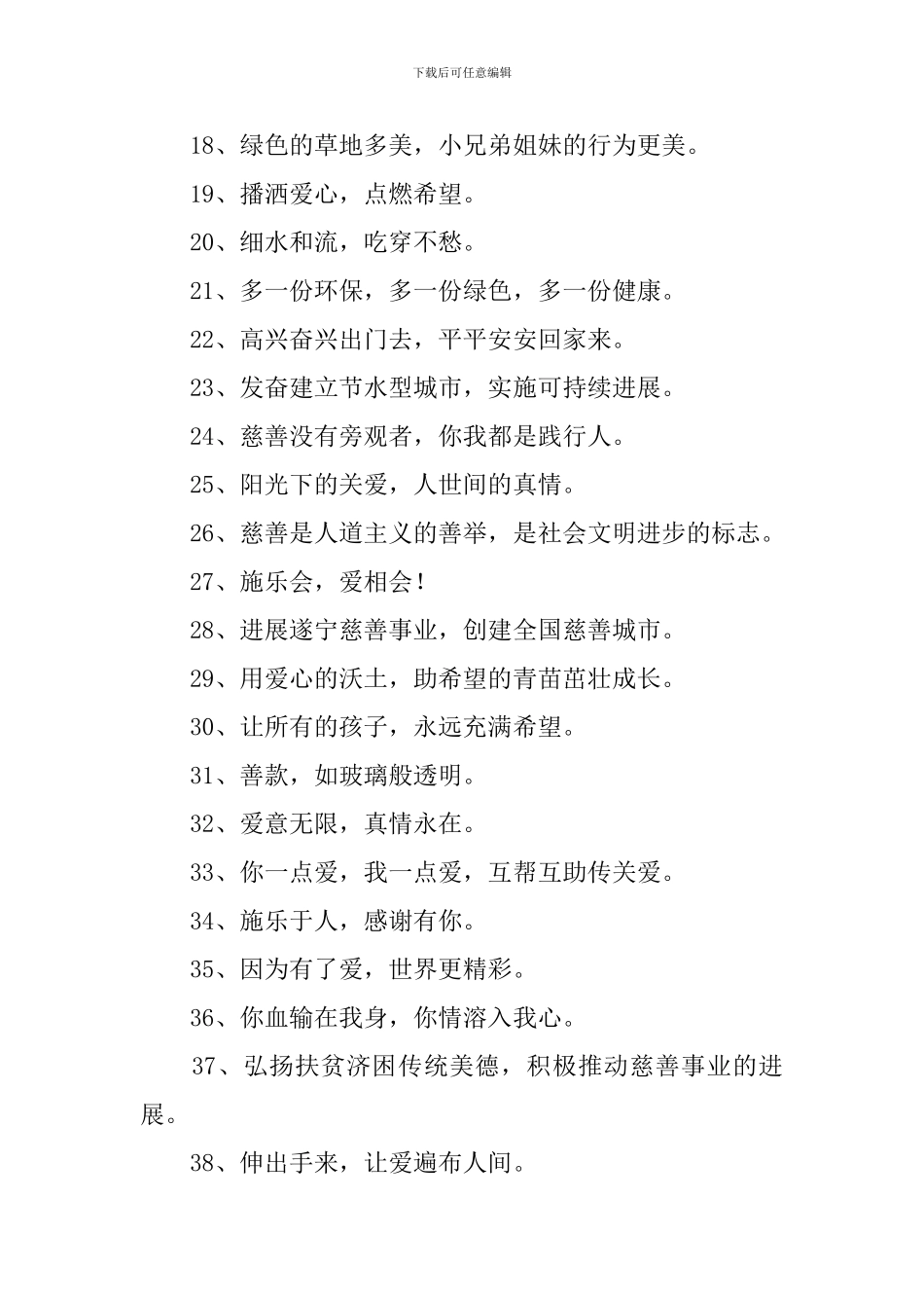 企业公益活动的口号三篇_第2页