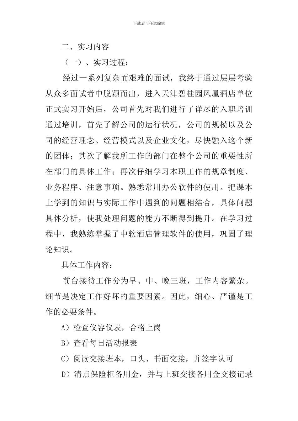 酒店管理专业毕业生实习报告_第2页