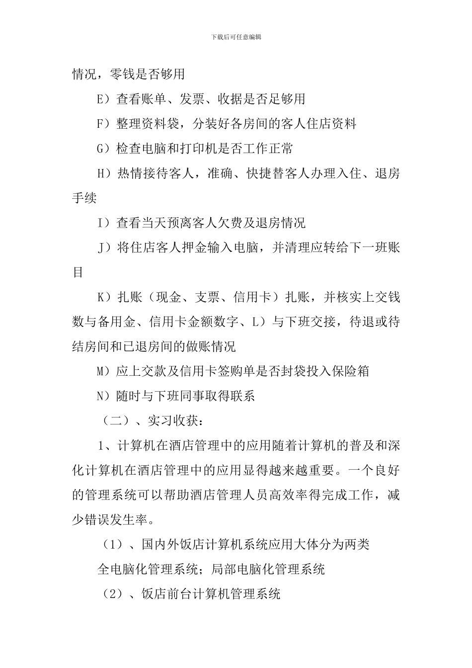 酒店管理专业毕业生实习报告_第3页