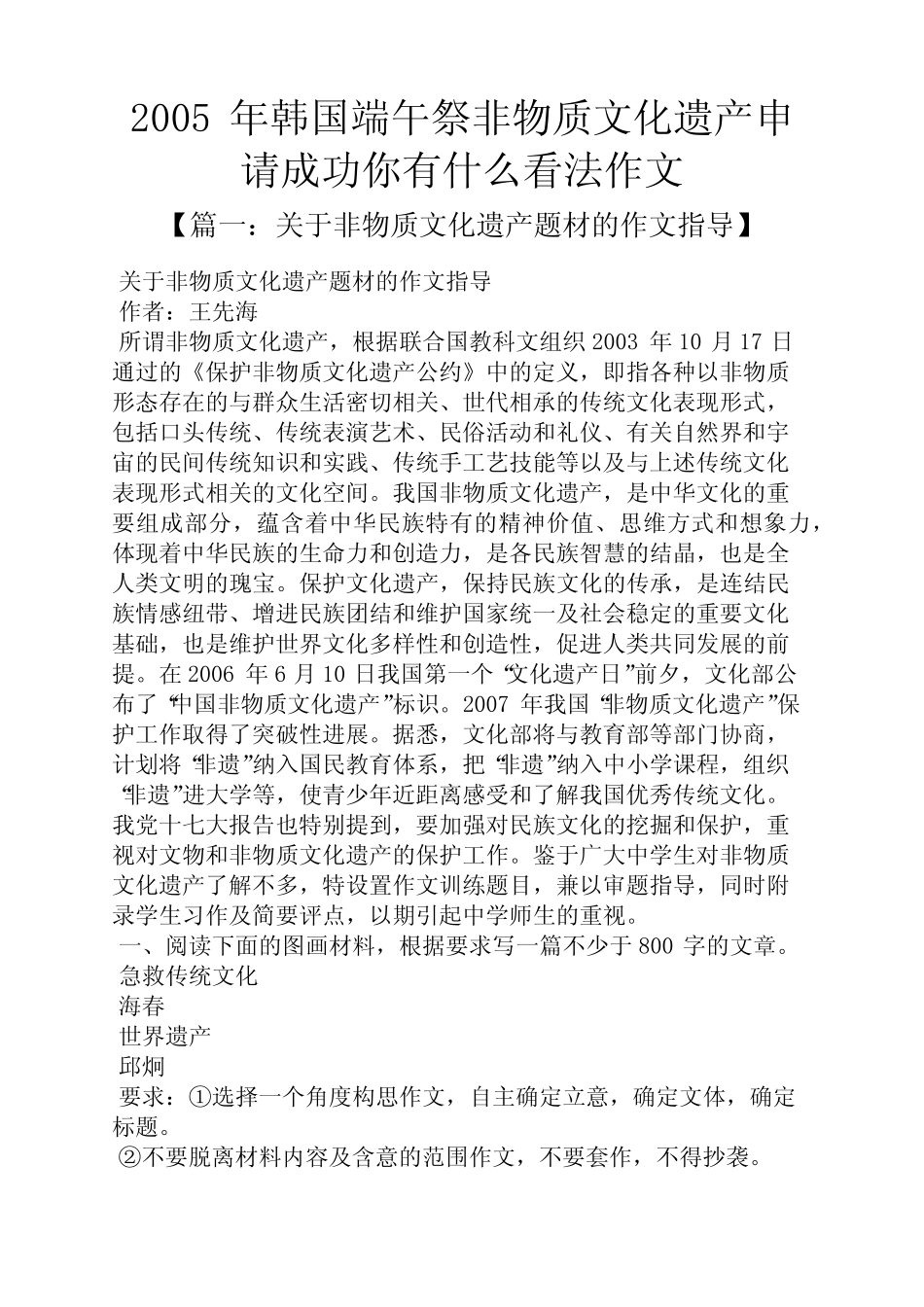 成功作文之2005年韩国端午祭非物质文化遗产申请成功你有什么看法作文_第1页