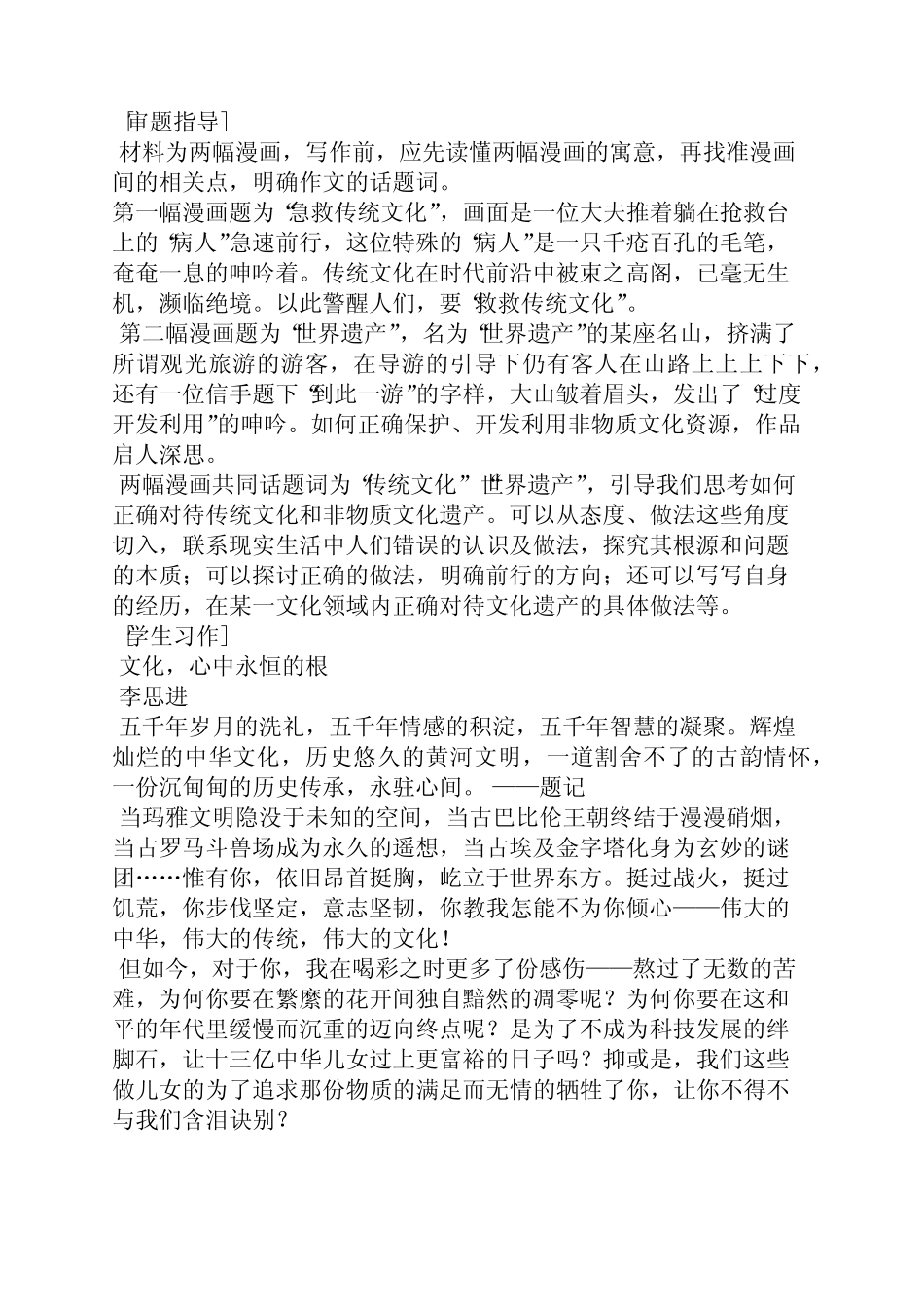成功作文之2005年韩国端午祭非物质文化遗产申请成功你有什么看法作文_第2页