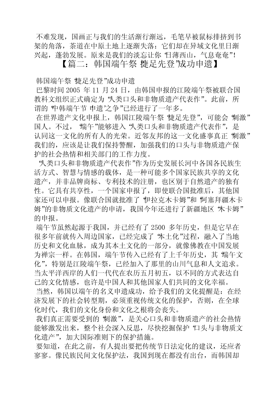 成功作文之2005年韩国端午祭非物质文化遗产申请成功你有什么看法作文_第3页