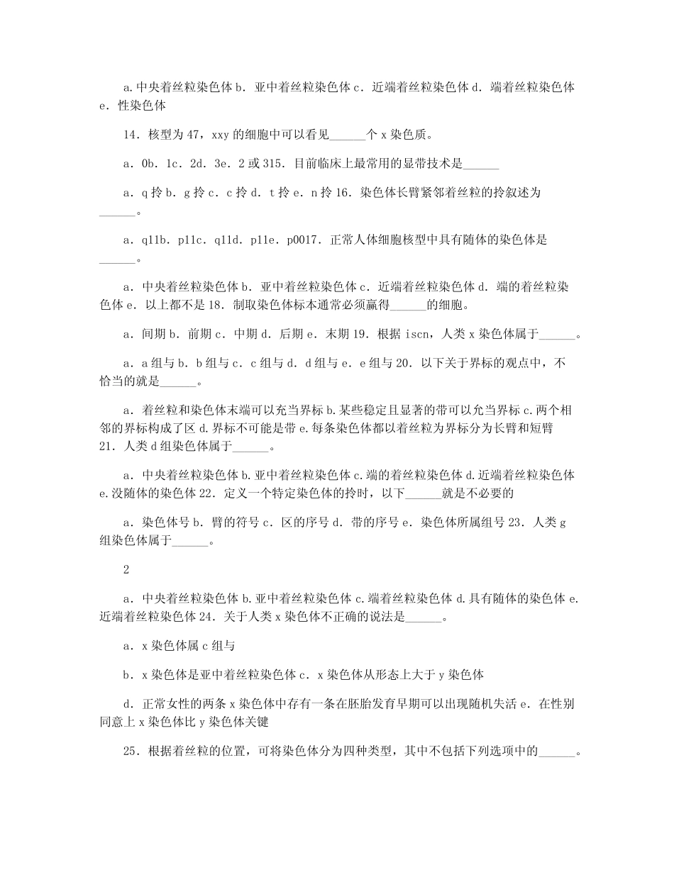 医学遗传学习题(附答案)第4章 染色体 _第2页