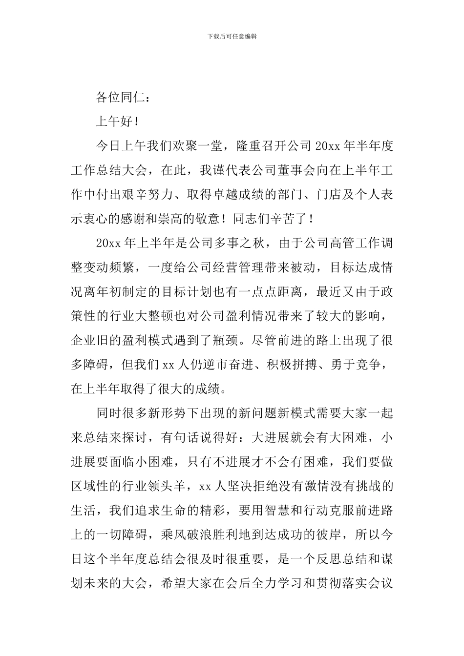 年度总结会主持词范例_第2页