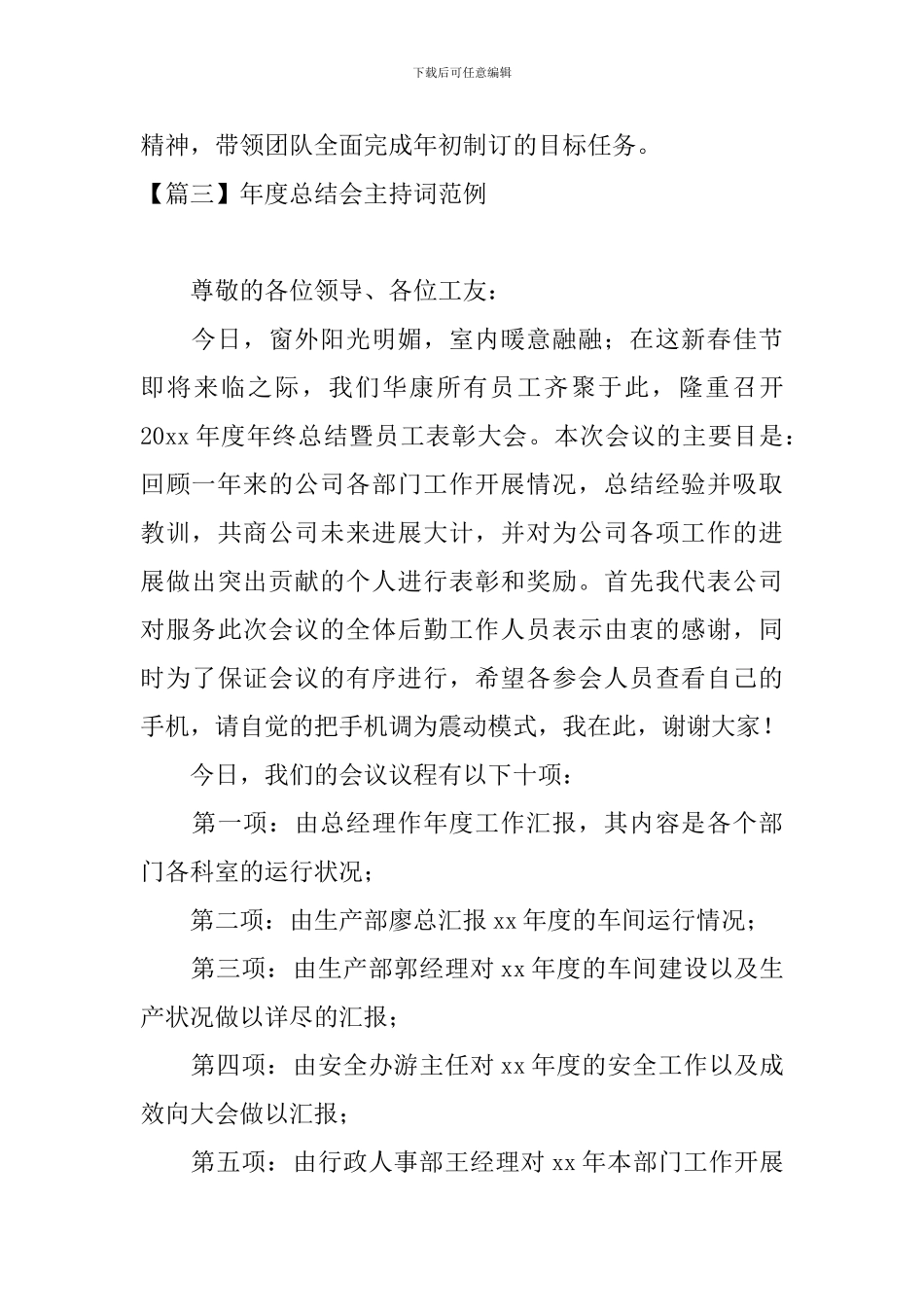 年度总结会主持词范例_第3页