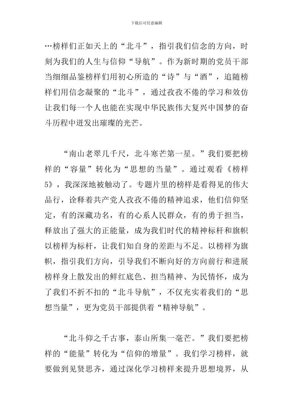 《榜样5》心得体会2024年3篇_第3页