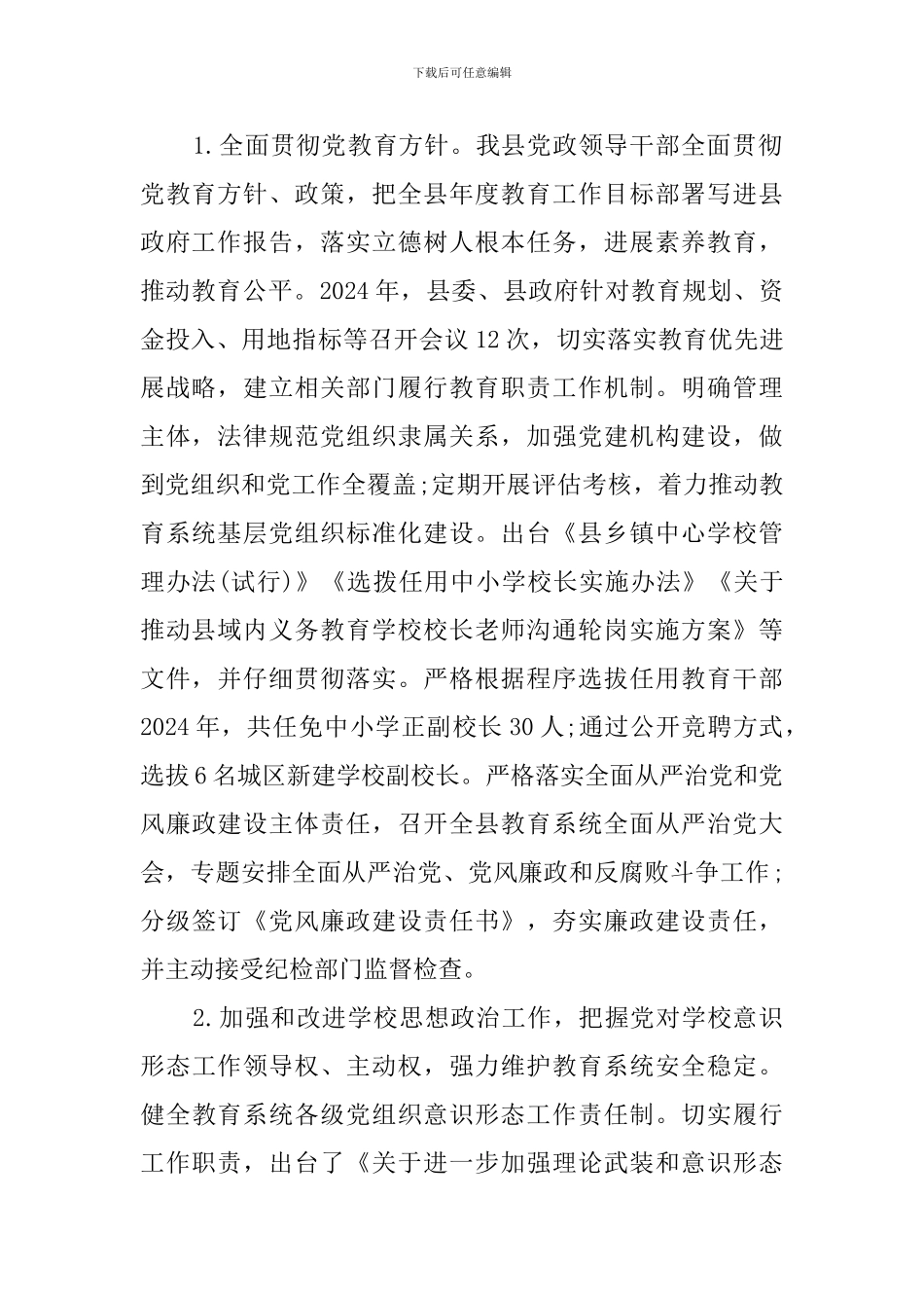 党政领导干部教育督导报告_第2页