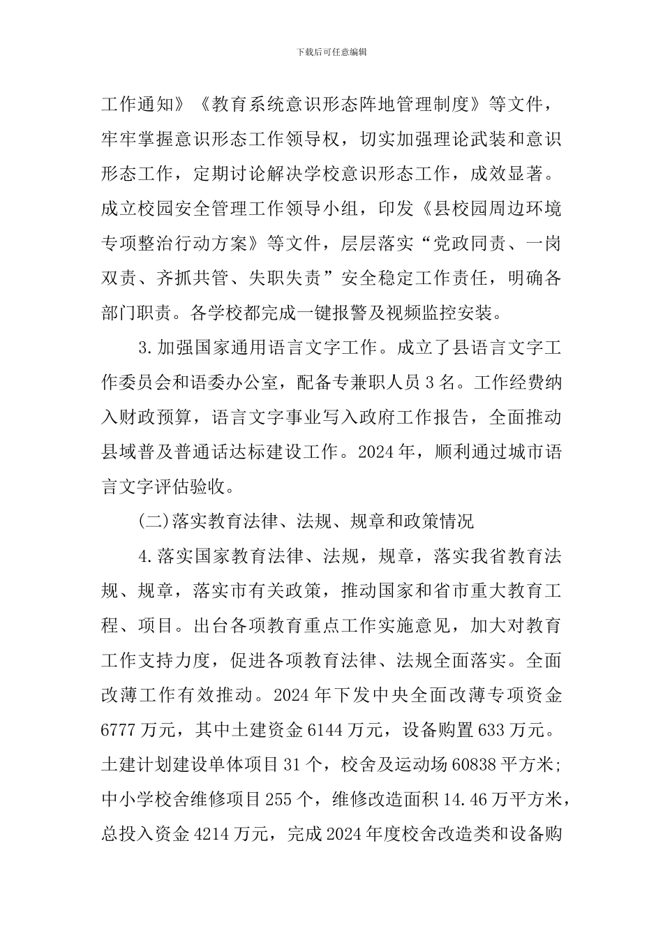 党政领导干部教育督导报告_第3页