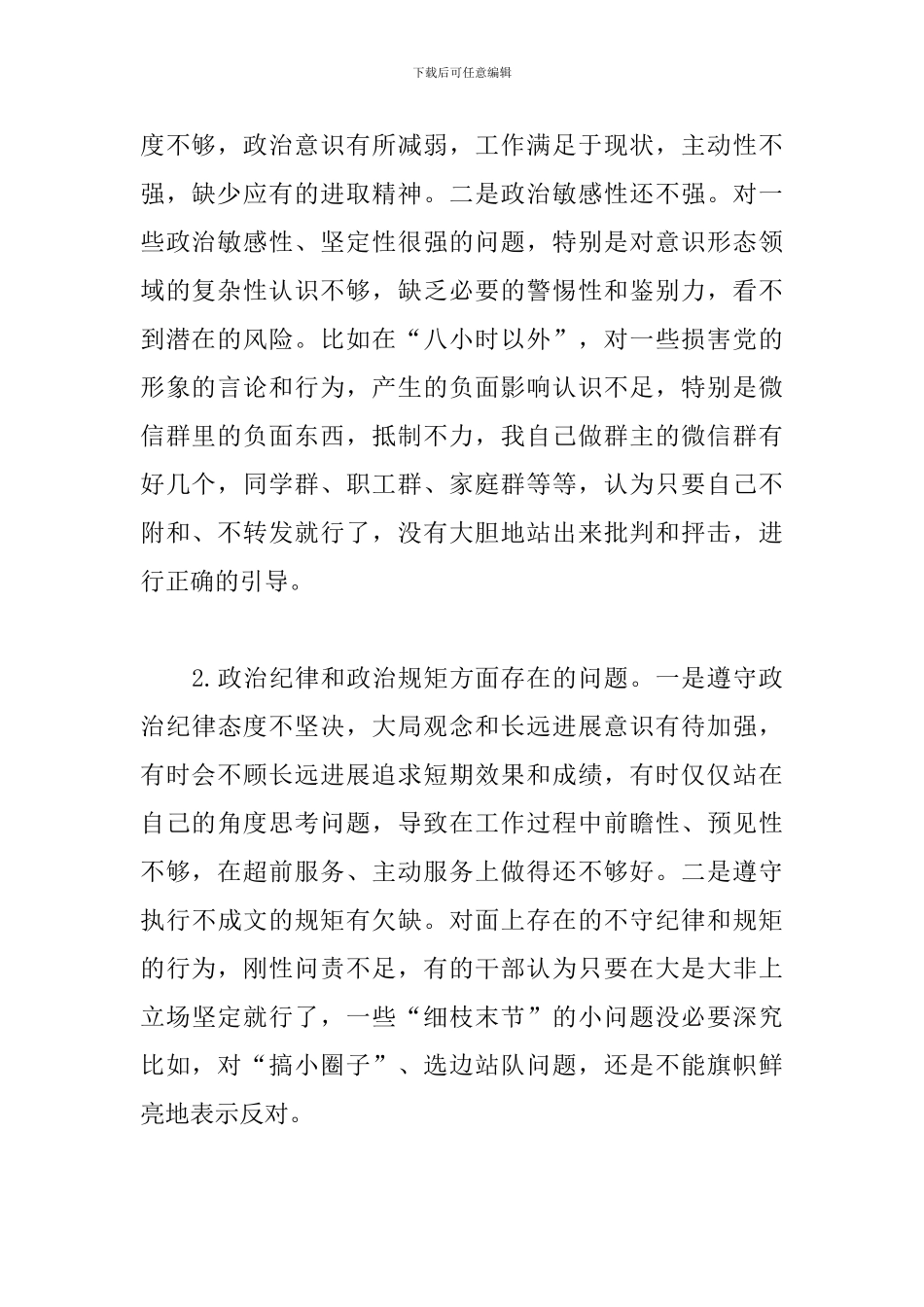 对照党章党规找差距问题清单及整改措施_第2页