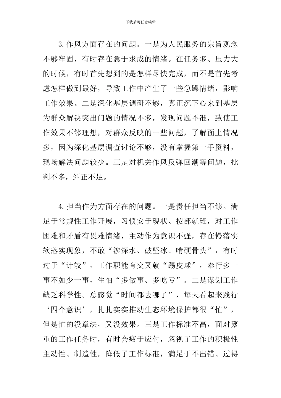 对照党章党规找差距问题清单及整改措施_第3页