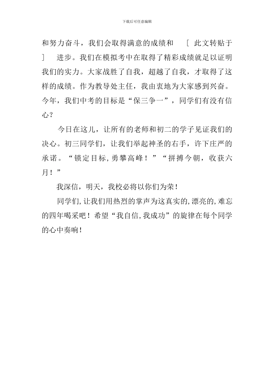 初三毕业班动员会发言稿_第2页