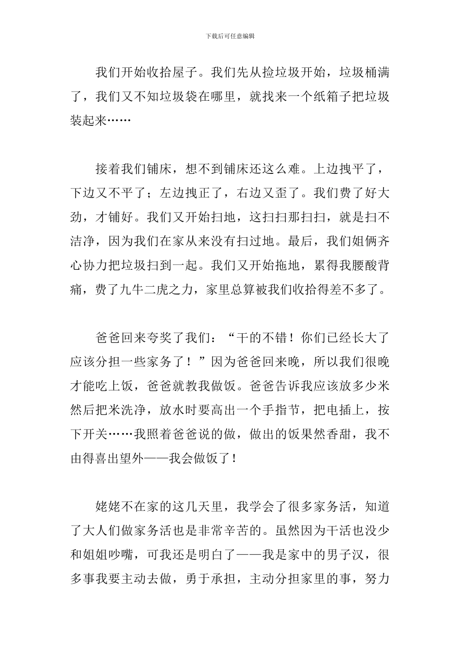 初一暑假的感想700字范文_第2页