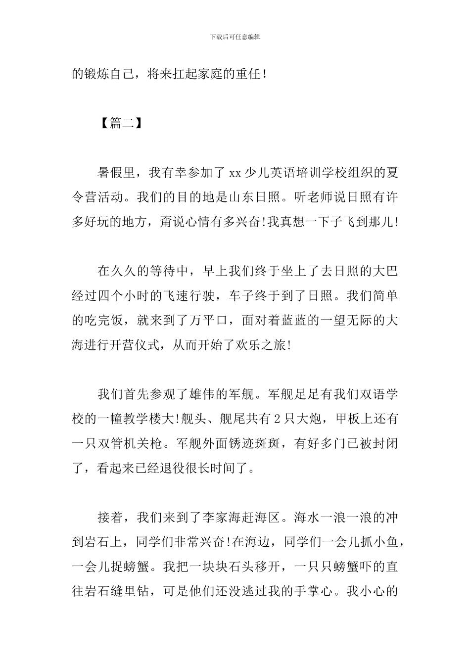 初一暑假的感想700字范文_第3页