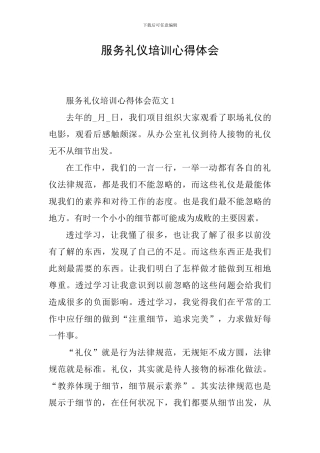服务礼仪培训心得体会